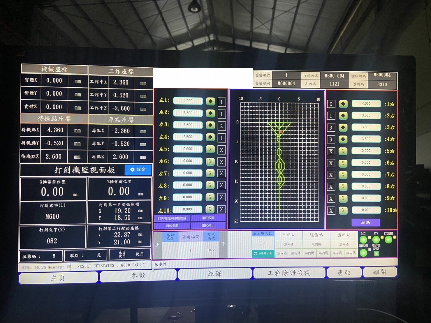 蛇溝鑰匙加工機控制系統