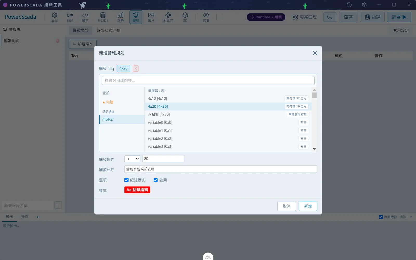 警報規則設定表格