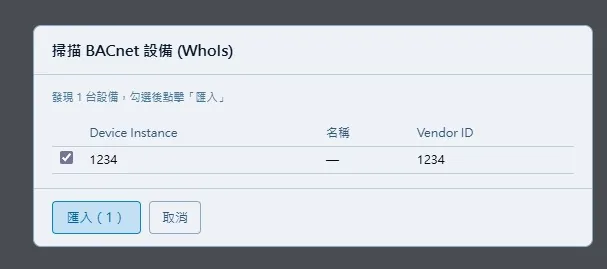 BACnet 設備掃描