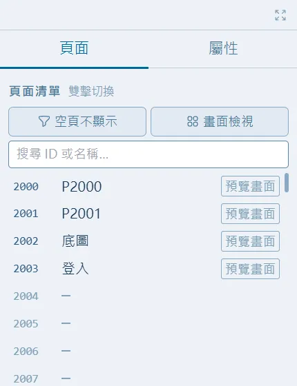 PowerScada 編輯器 頁面清單