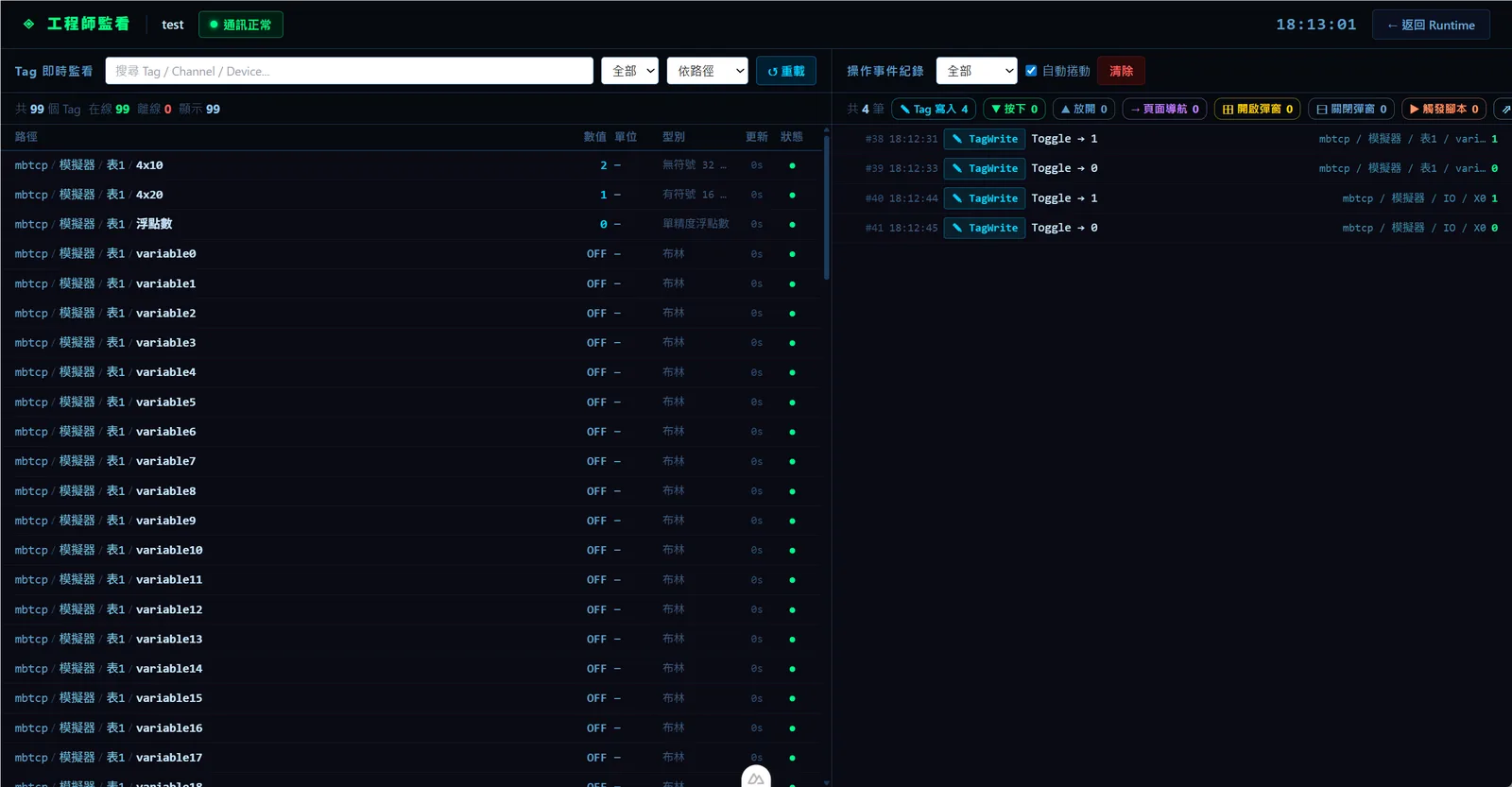 Runtime 監控畫面