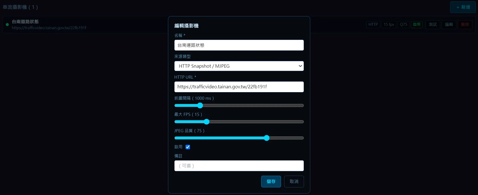 RTSP 攝影機即時影像設定